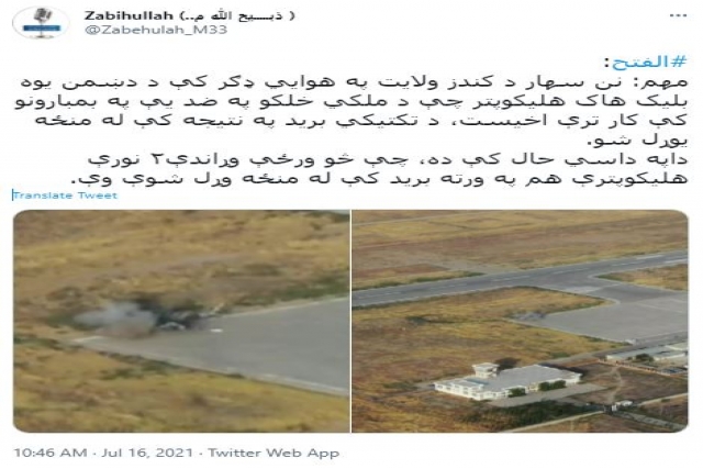 Taliban Shoots Down Afghan Helicopter Even as U.S. Delivers New Attack Choppers