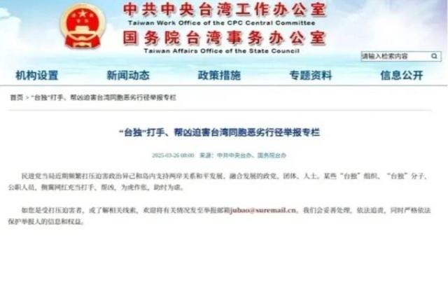 China Launches Online Platform For Taiwanese to Spy on Compatriots